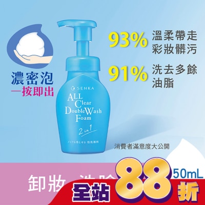 專科 SENKA - 專科 超微米洗卸兩用潔淨慕絲 150ml