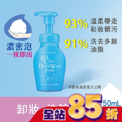 專科 SENKA - 專科 超微米洗卸兩用潔淨慕絲 150ml