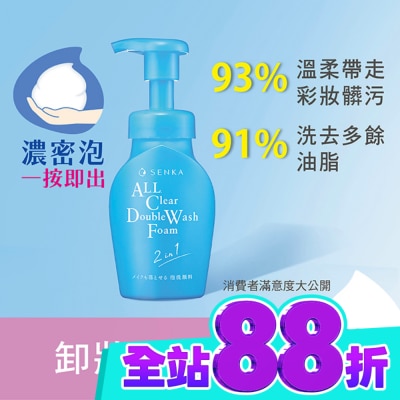 專科 SENKA 專科 超微米洗卸兩用潔淨慕絲 150ml image