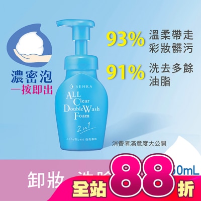 專科 SENKA - 專科 超微米洗卸兩用潔淨慕絲 150ml