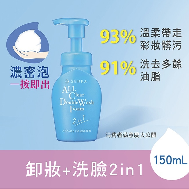 洗顏專科超微米洗卸兩用潔淨慕絲n 150ml