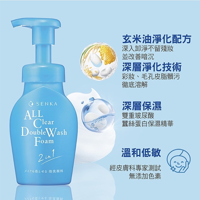 專科 超微米洗卸兩用潔淨慕絲 150ml