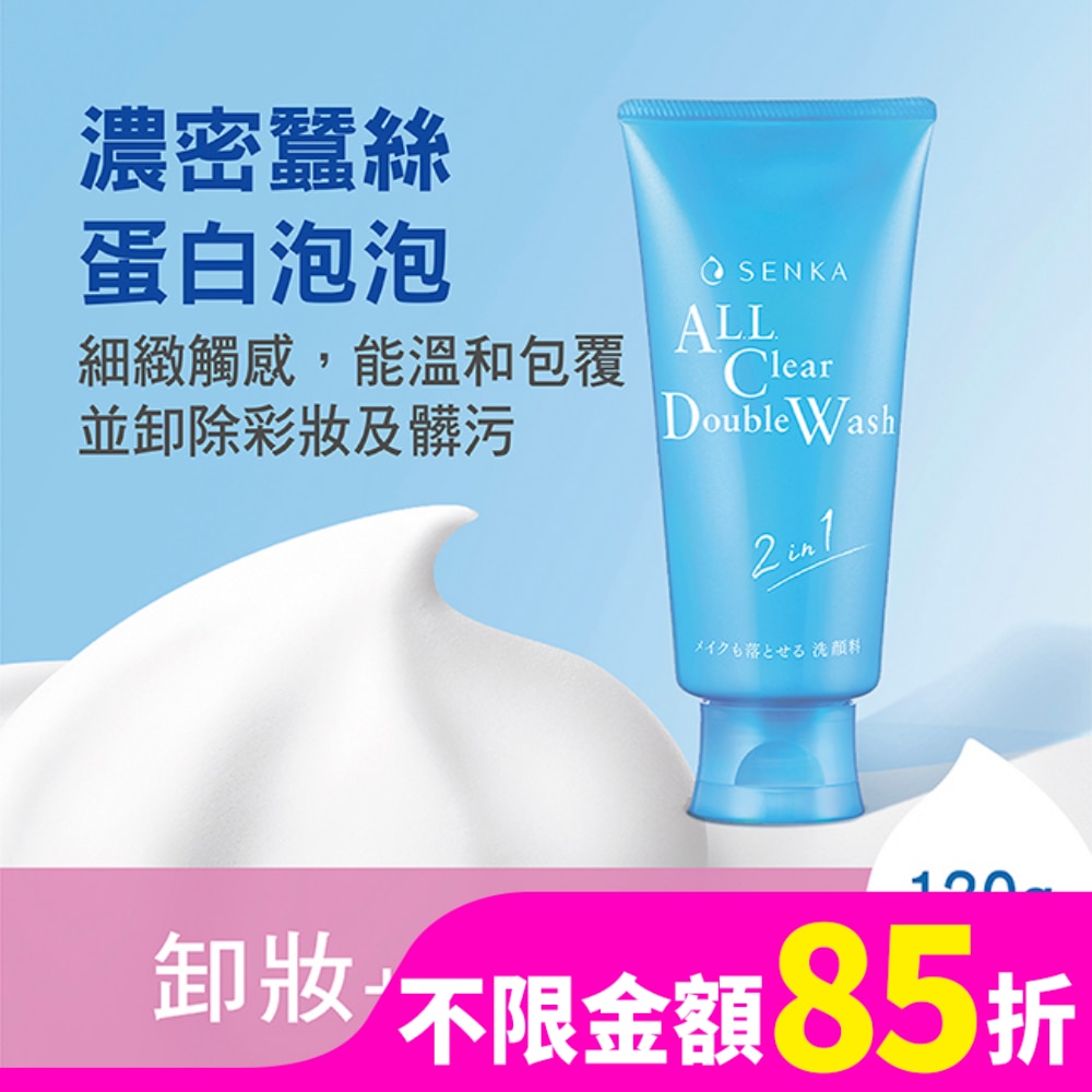 洗顏專科超微米洗卸兩用潔淨乳n