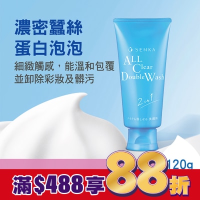 PERFECT 洗顏專科超微米洗卸兩用潔淨乳n