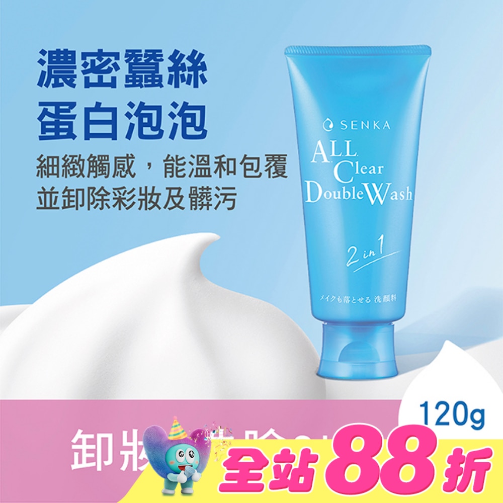 洗顏專科超微米洗卸兩用潔淨乳120gn