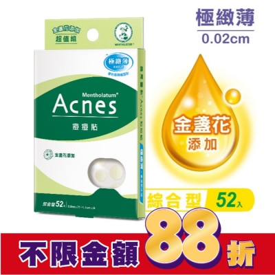 曼秀雷敦 曼秀雷敦Acnes痘痘貼- 金盞花添加 綜合型52入