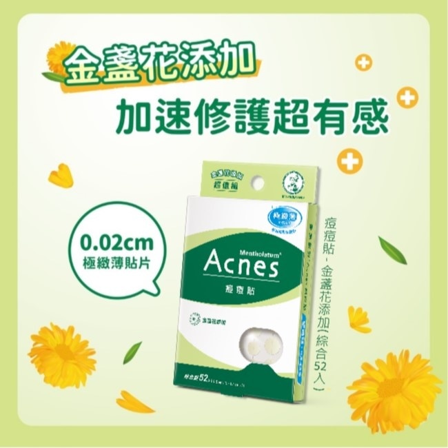 曼秀雷敦Acnes痘痘貼- 金盞花添加 綜合型52入