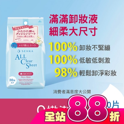 PERFECT - 洗顏專科超微米保濕嫩透卸妝棉30入