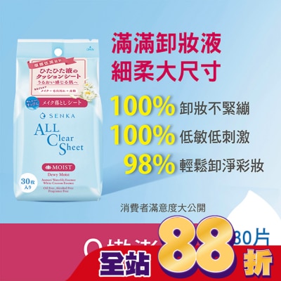 PERFECT - 洗顏專科超微米保濕嫩透卸妝棉30入