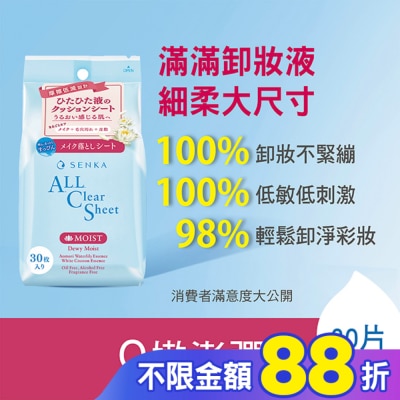 PERFECT 洗顏專科超微米保濕嫩透卸妝棉30入