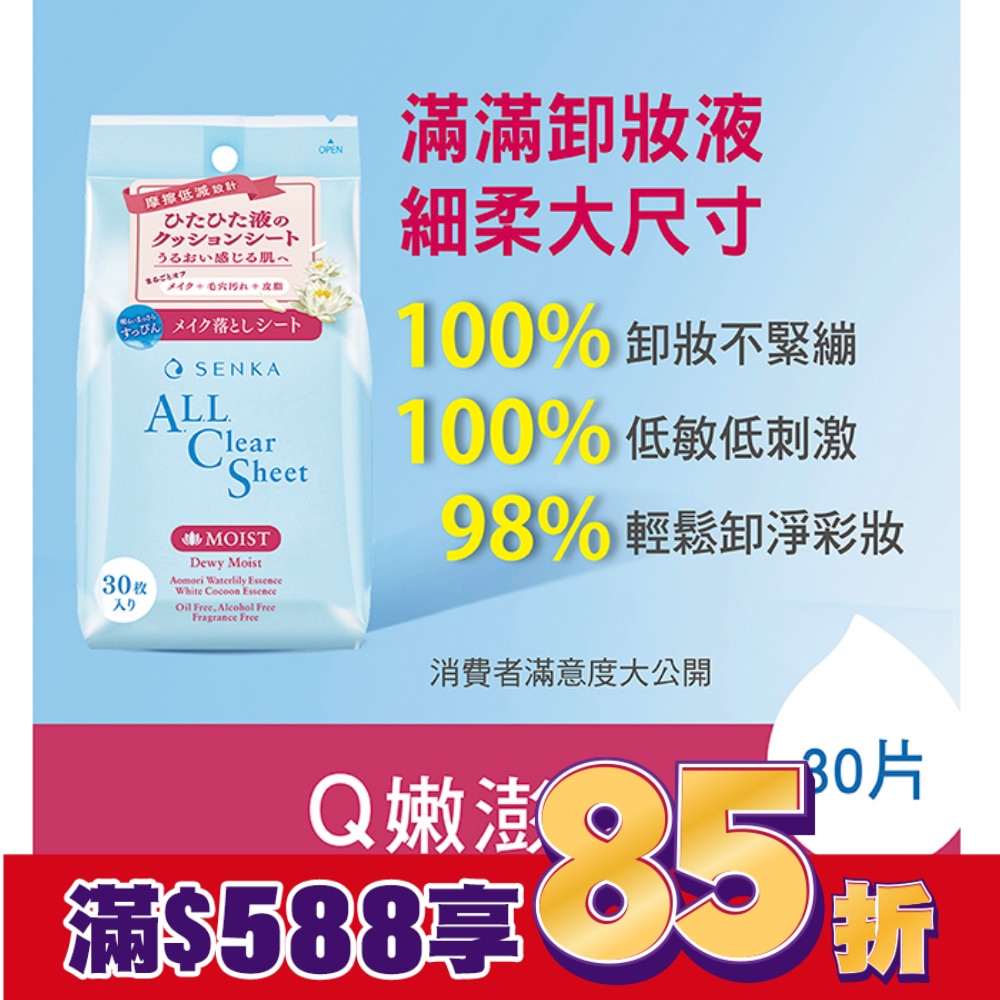 洗顏專科超微米保濕嫩透卸妝棉30入