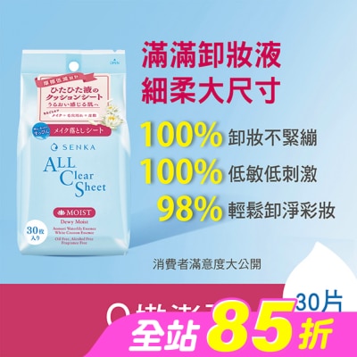 PERFECT - 洗顏專科超微米保濕嫩透卸妝棉30入