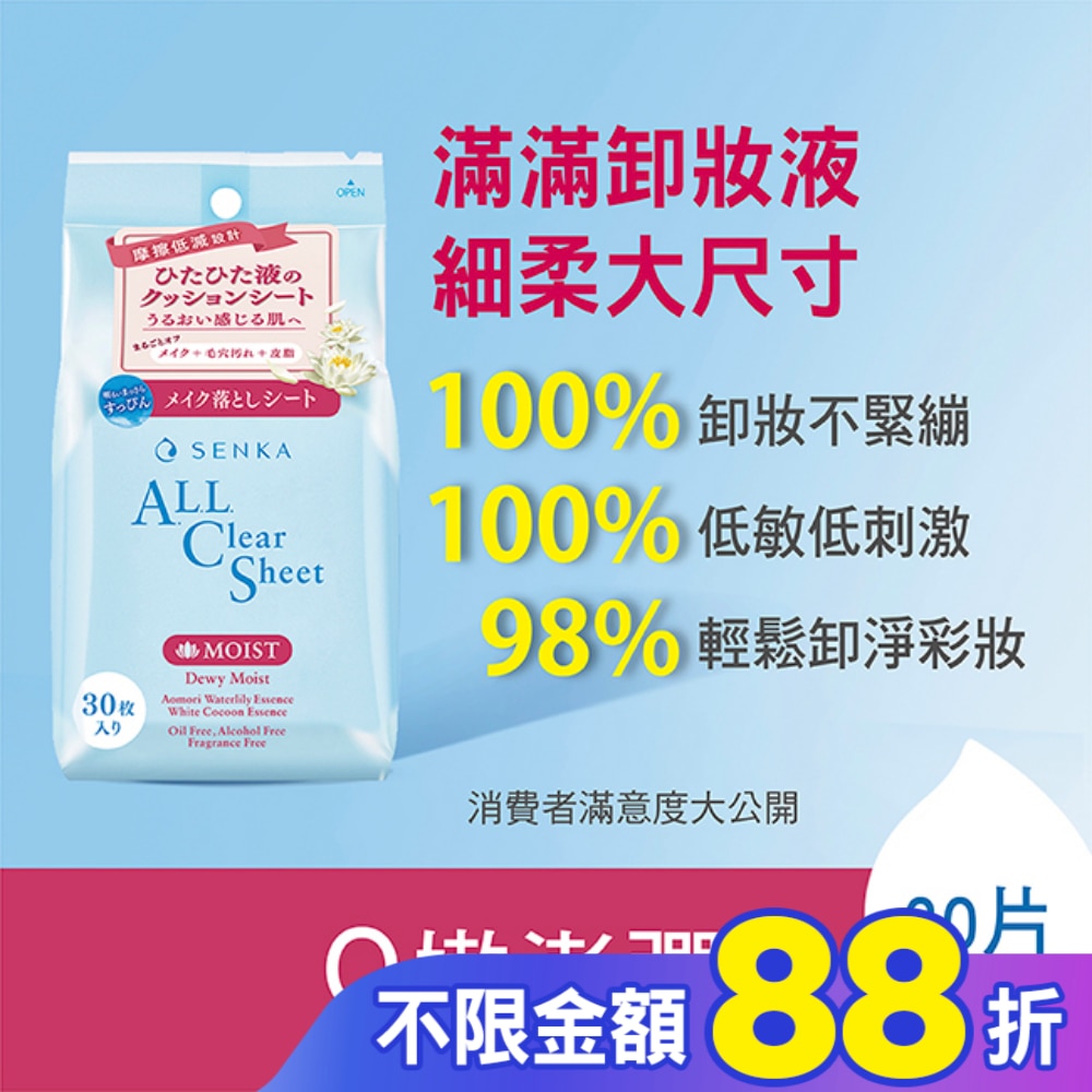 洗顏專科超微米保濕嫩透卸妝棉30入