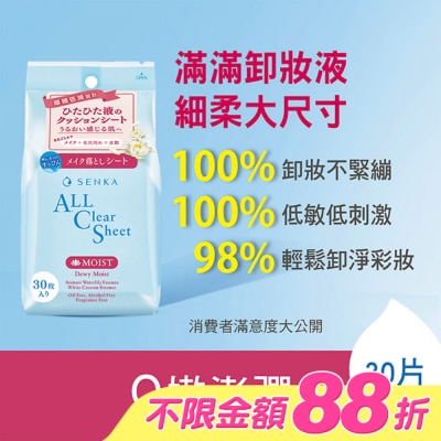 PERFECT - 洗顏專科超微米保濕嫩透卸妝棉30入