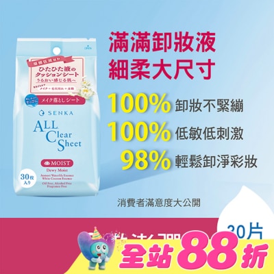 PERFECT - 洗顏專科超微米保濕嫩透卸妝棉30入