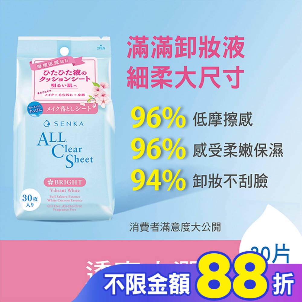 洗顏專科超微米透亮卸妝棉