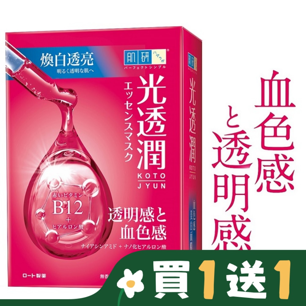 肌研光透潤血色感美白面膜7入