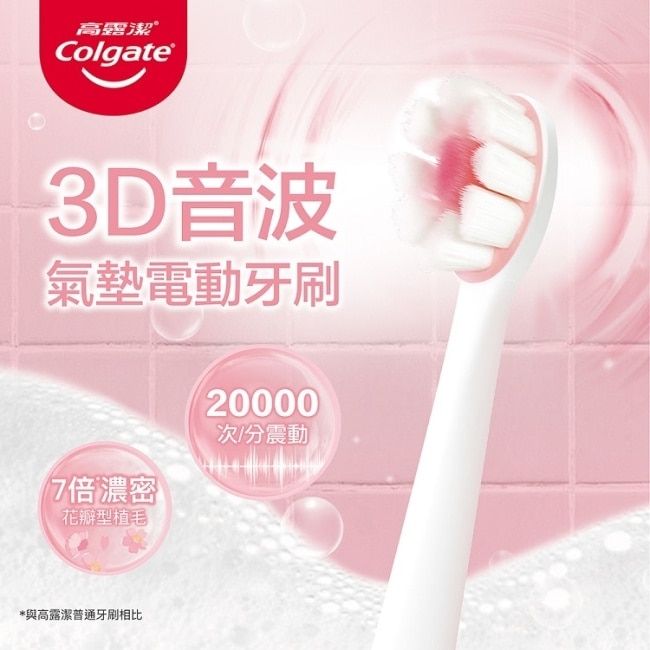 高露潔3D音波CUSHION CLEAN電動牙刷