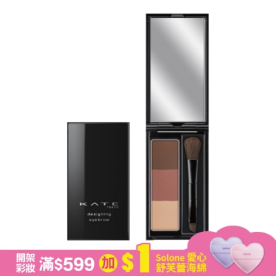 KATE 凱婷 凱婷 3D造型眉彩餅 EX-8 粉棕系 2.2g