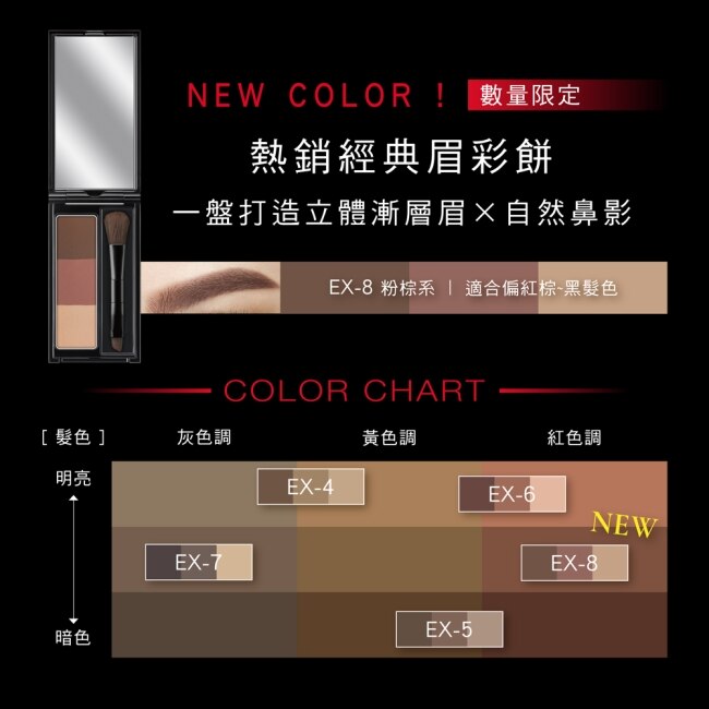 凱婷 3D造型眉彩餅 EX-8 粉棕系 2.2g