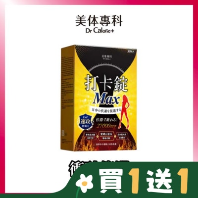 Dr.Calorie美体專科 Dr.Calorie美体專科 打卡錠Max30顆/盒