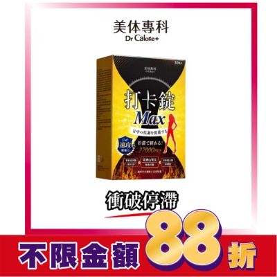 Dr.Calorie美体專科 Dr.Calorie美体專科 打卡錠Max30顆/盒