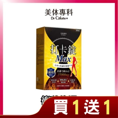 DRCALORIE Dr Calorie 美体專科 打卡錠Max