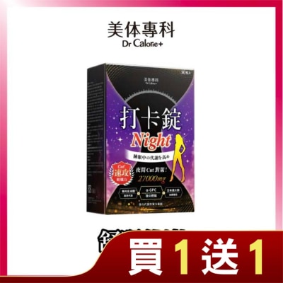 DRCALORIE Dr Calorie 美体專科 打卡錠Night