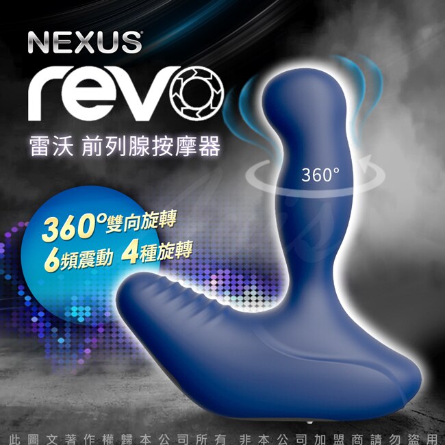 英國NEXUS REVO Blue 全新雷沃 深層前列腺旋轉按摩器