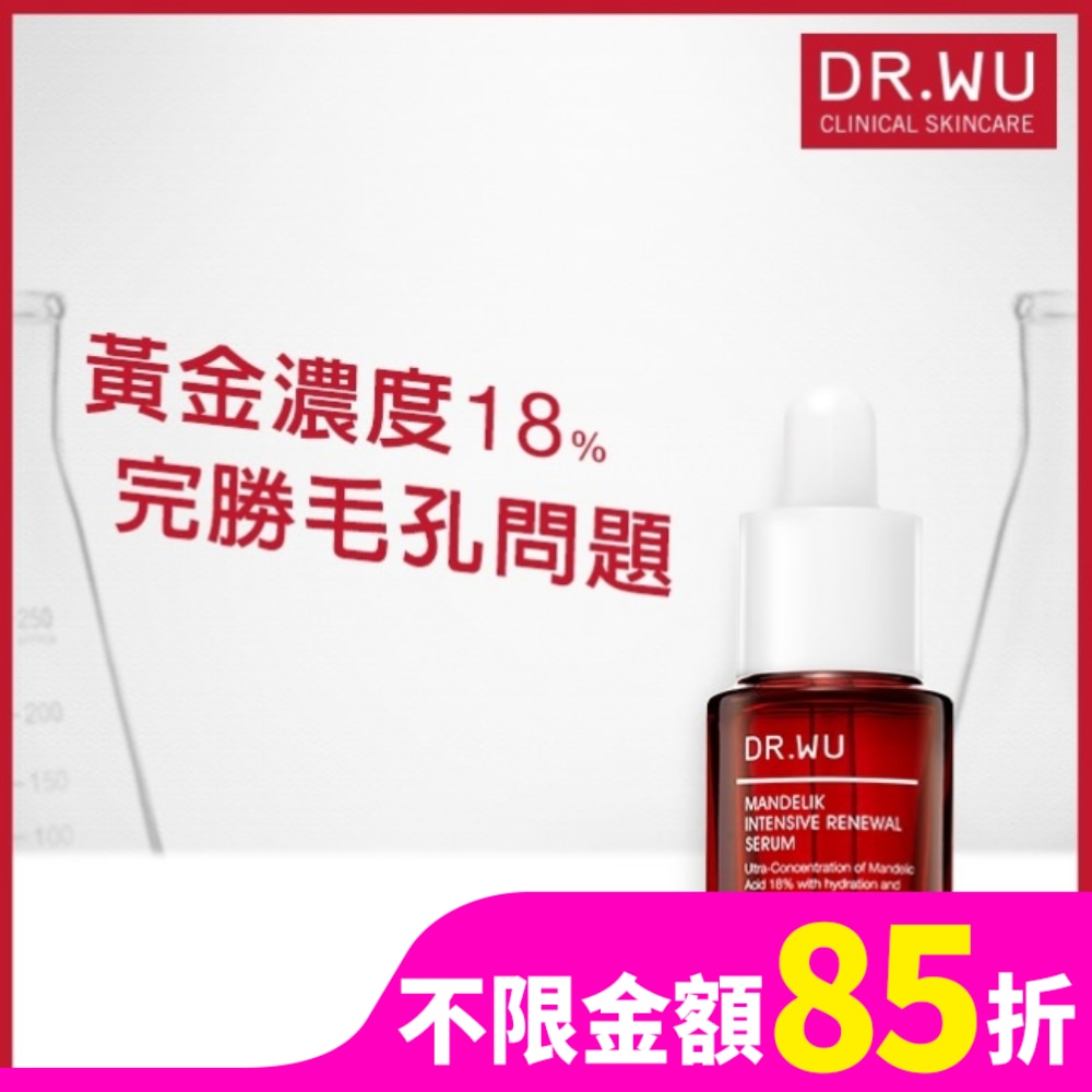 DR.WU杏仁酸亮白煥膚精華18% 15mL