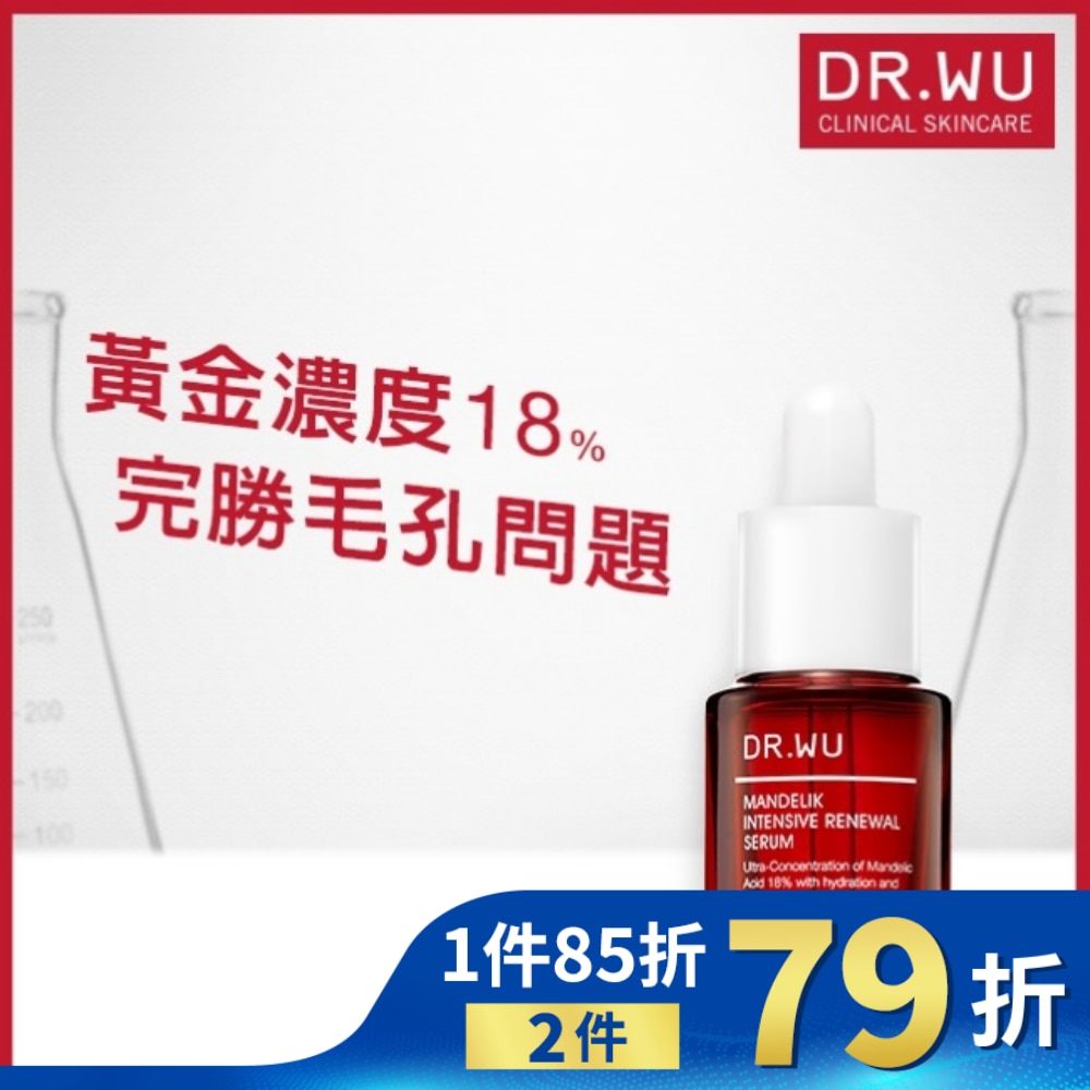 DR.WU杏仁酸亮白煥膚精華18% 15mL