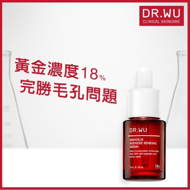 DR.WU杏仁酸亮白煥膚精華18% 15mL