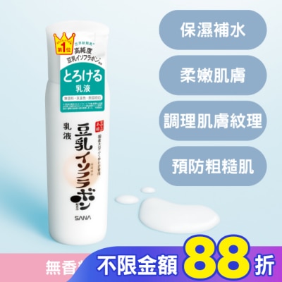 SANA SANA 豆乳美肌保濕乳液　