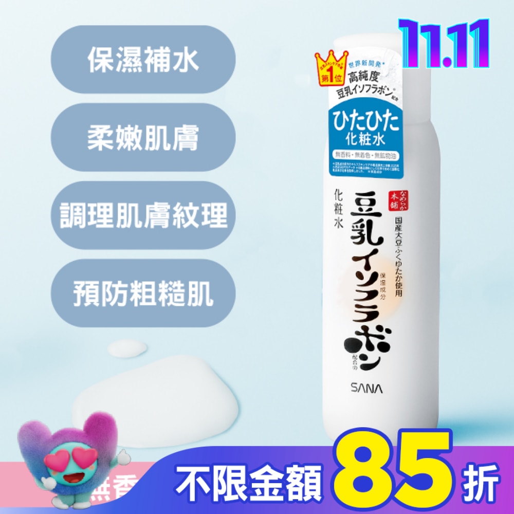 SANA 豆乳美肌清爽化妝水