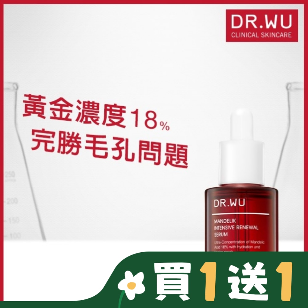 DR.WU杏仁酸亮白煥膚精華18% 30mL