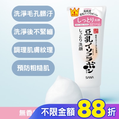 SANA SANA 豆乳美肌濃潤洗面乳