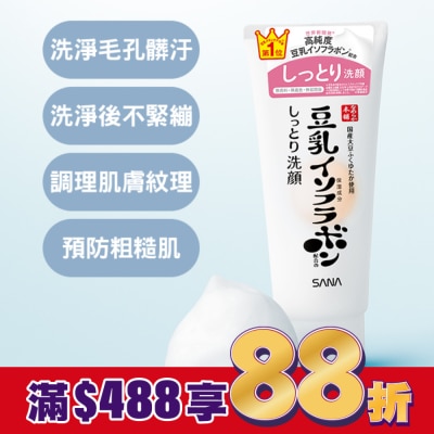 SANA SANA 豆乳美肌濃潤洗面乳