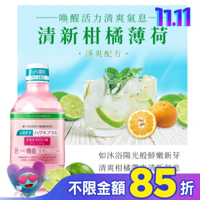 LION 獅王 日本獅王細潔適齦佳極緻8效漱口水清新柑橘薄荷600ml