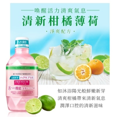 LION 日本獅王細潔適齦佳極緻8效漱口水清新柑橘薄荷600ml