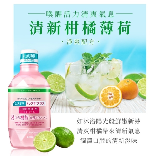 日本獅王細潔適齦佳極緻8效漱口水清新柑橘薄荷600ml