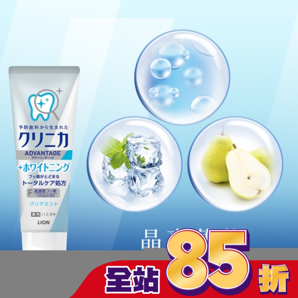 日本獅王固齒佳酵素極致亮白牙膏晶亮薄荷130g