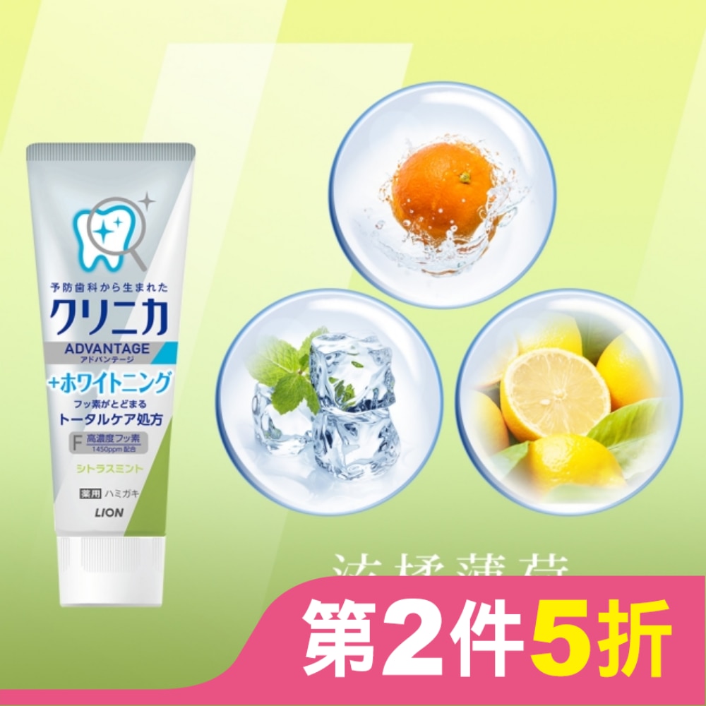 日本獅王固齒佳酵素極致亮白牙膏泫橘薄荷130g