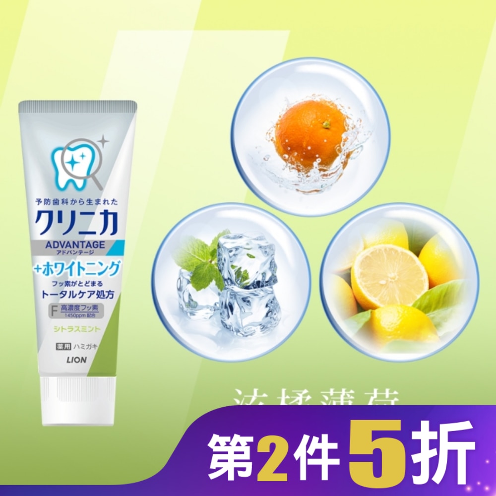 日本獅王固齒佳酵素極致亮白牙膏泫橘薄荷130g
