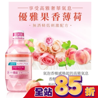 LION 獅王 - 日本獅王細潔適齦佳極緻8效漱口水優雅果香薄荷600ml