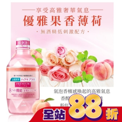 LION 獅王 - 日本獅王細潔適齦佳極緻8效漱口水優雅果香薄荷600ml