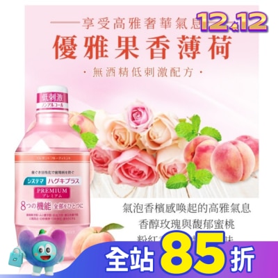 LION 獅王 日本獅王細潔適齦佳極緻8效漱口水優雅果香薄荷600ml