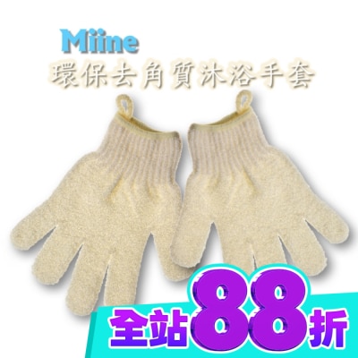 Miine Miine環保去角質沐浴手套 image