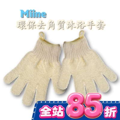 Miine - Miine環保去角質沐浴手套 image