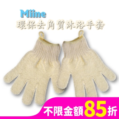 Miine Miine環保去角質沐浴手套