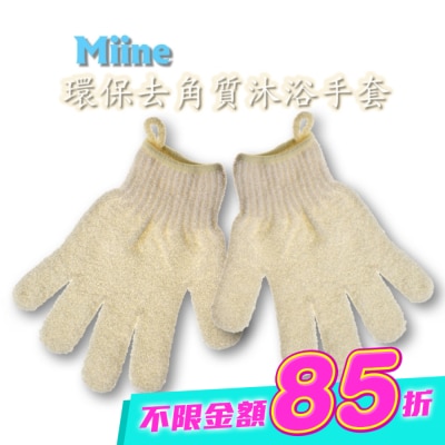 Miine - Miine環保去角質沐浴手套 image